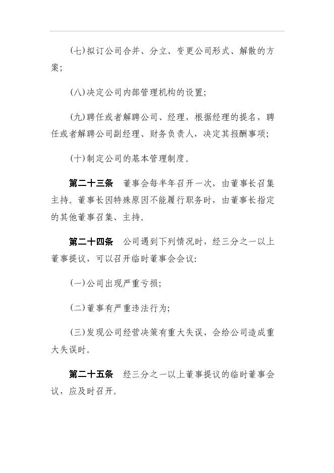 （終稿）設立典當有限責任公司投資立項申報計劃書.doc（最終版）第8頁
