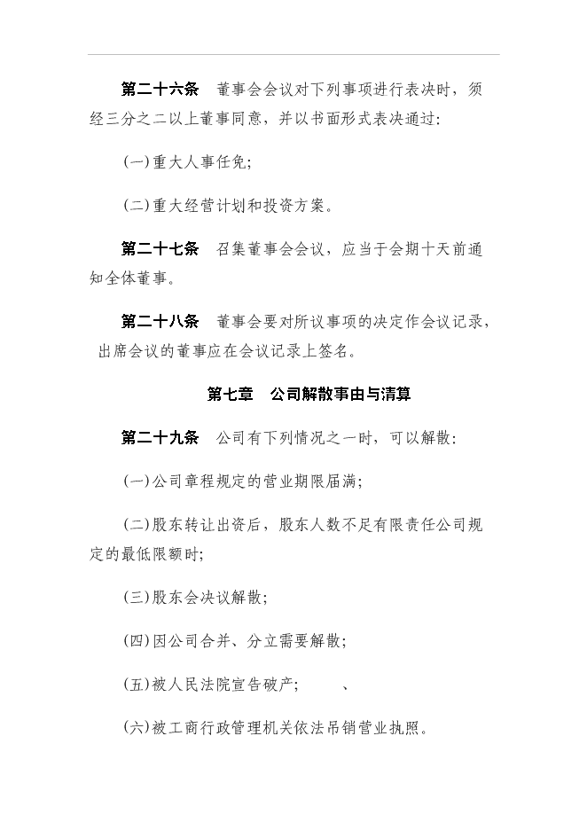 （終稿）設立典當有限責任公司投資立項申報計劃書.doc（最終版）第9頁