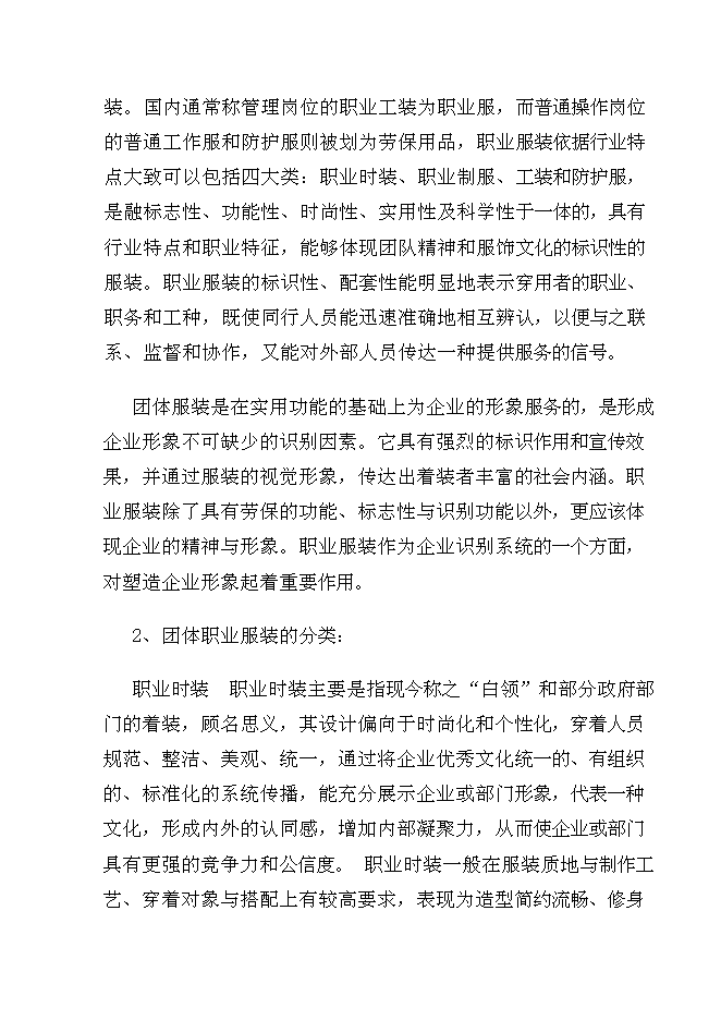 （終稿）年生產萬套團體服裝生產線新增項目投資立項申報計劃書.doc（最終版）第6頁