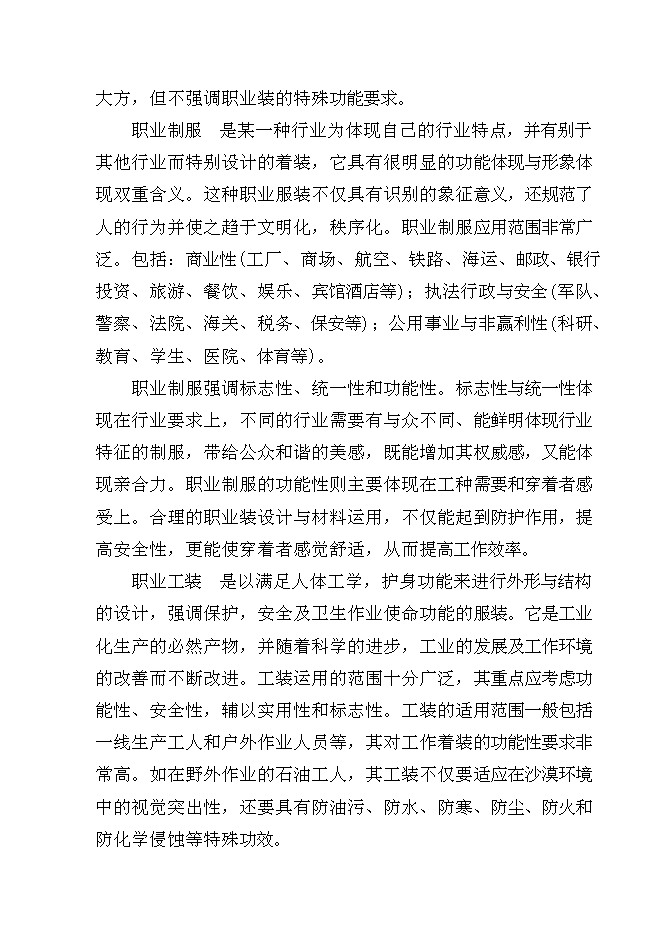 （終稿）年生產萬套團體服裝生產線新增項目投資立項申報計劃書.doc（最終版）第7頁