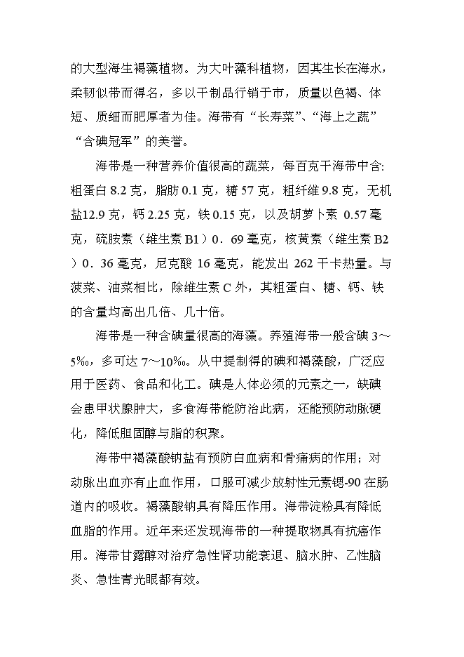 （終稿）千畝海帶筏式養殖新增項目投資立項申報計劃書.doc（最終版）第5頁