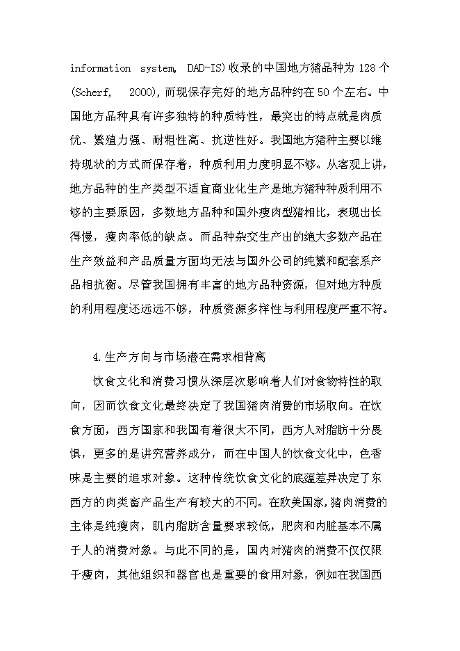 某生態養豬場新增項目投資立項申報計劃書第9頁