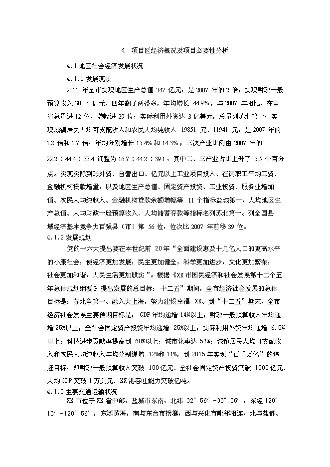 （終稿）青少年教育活動中心新增項目投資立項申報計劃書.doc（最終版）第11頁