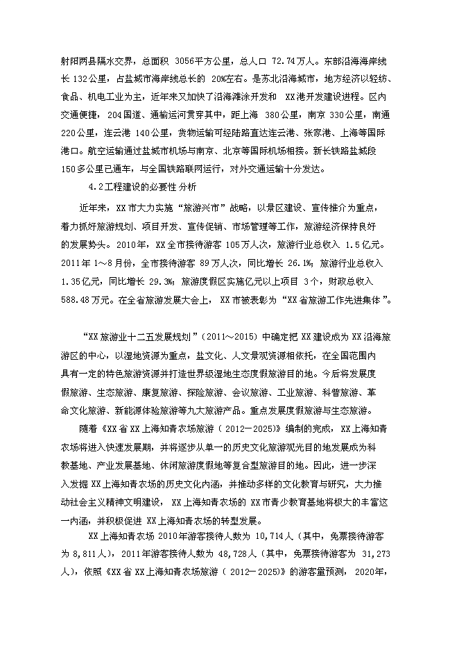 （終稿）青少年教育活動中心新增項目投資立項申報計劃書.doc（最終版）第12頁