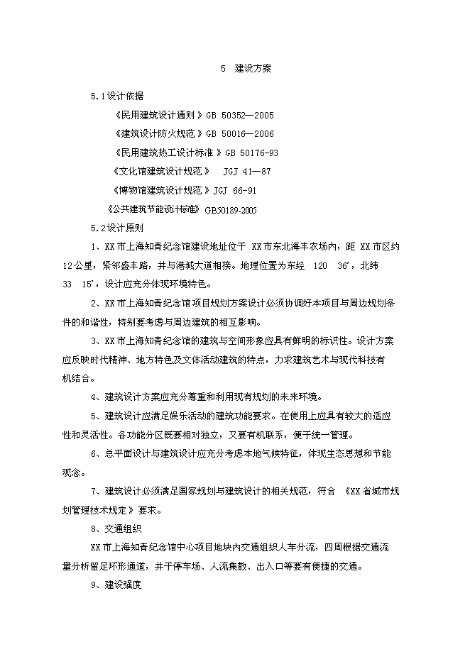 （終稿）青少年教育活動中心新增項目投資立項申報計劃書.doc（最終版）第14頁
