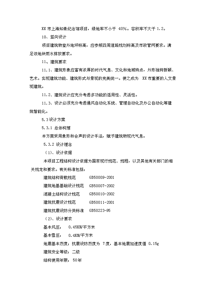 （終稿）青少年教育活動中心新增項目投資立項申報計劃書.doc（最終版）第15頁