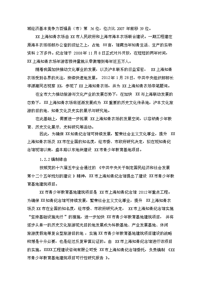 （終稿）青少年教育活動中心新增項目投資立項申報計劃書.doc（最終版）第2頁