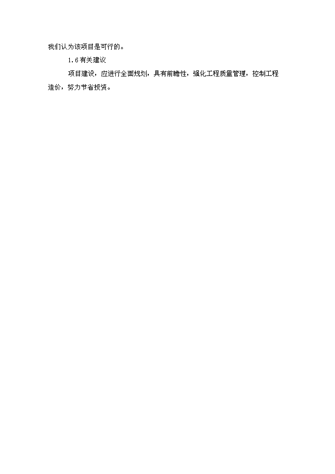（終稿）青少年教育活動中心新增項目投資立項申報計劃書.doc（最終版）第5頁