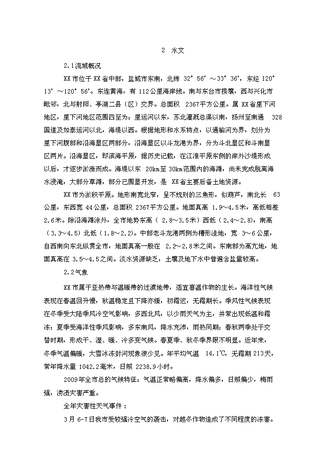 （終稿）青少年教育活動中心新增項目投資立項申報計劃書.doc（最終版）第6頁