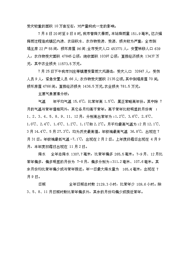（終稿）青少年教育活動中心新增項目投資立項申報計劃書.doc（最終版）第7頁