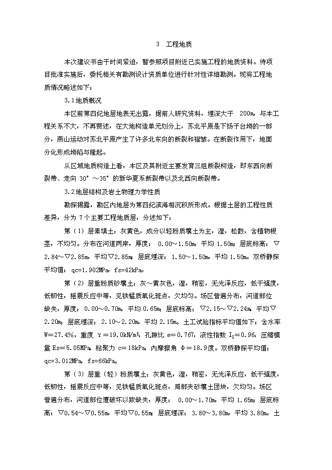 （終稿）青少年教育活動中心新增項目投資立項申報計劃書.doc（最終版）第8頁