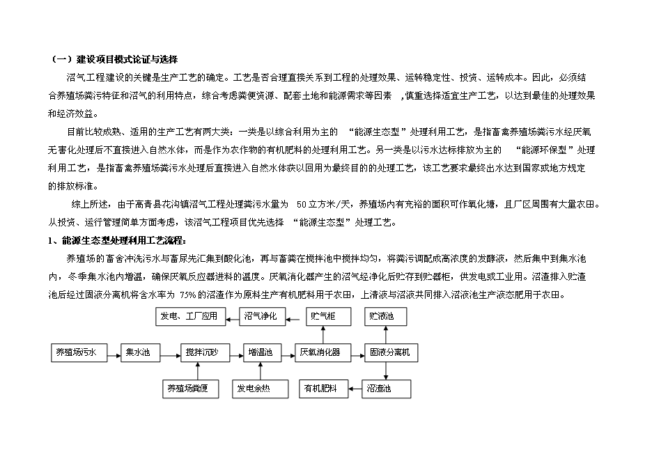 （終稿）奶牛養殖示范牧場大型沼氣工程投資立項申報計劃書.doc（最終版）第13頁