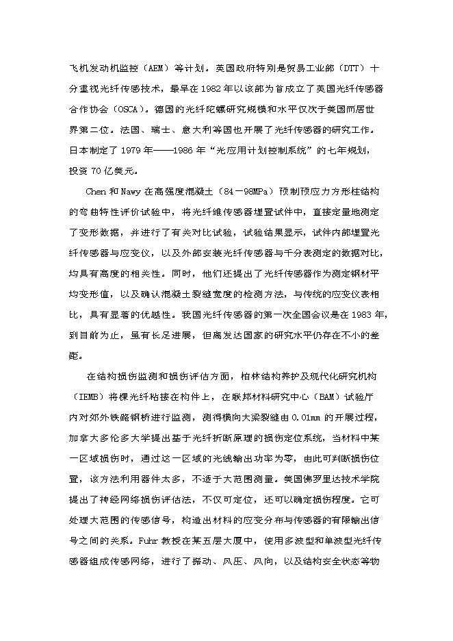 （終稿）水電工程施工技術工程研究中心新增項目投資立項申報計劃書.doc（最終版）第11頁