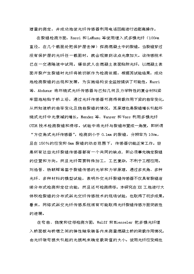 （終稿）水電工程施工技術工程研究中心新增項目投資立項申報計劃書.doc（最終版）第12頁