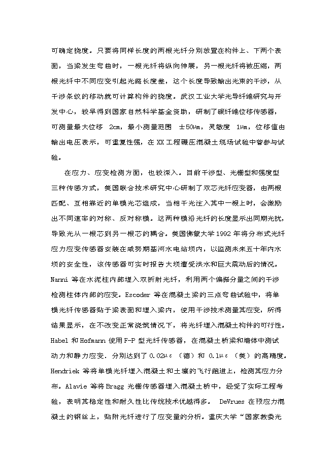 （終稿）水電工程施工技術工程研究中心新增項目投資立項申報計劃書.doc（最終版）第13頁