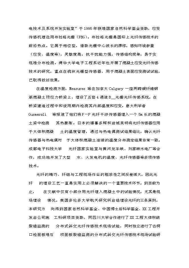 （終稿）水電工程施工技術工程研究中心新增項目投資立項申報計劃書.doc（最終版）第14頁