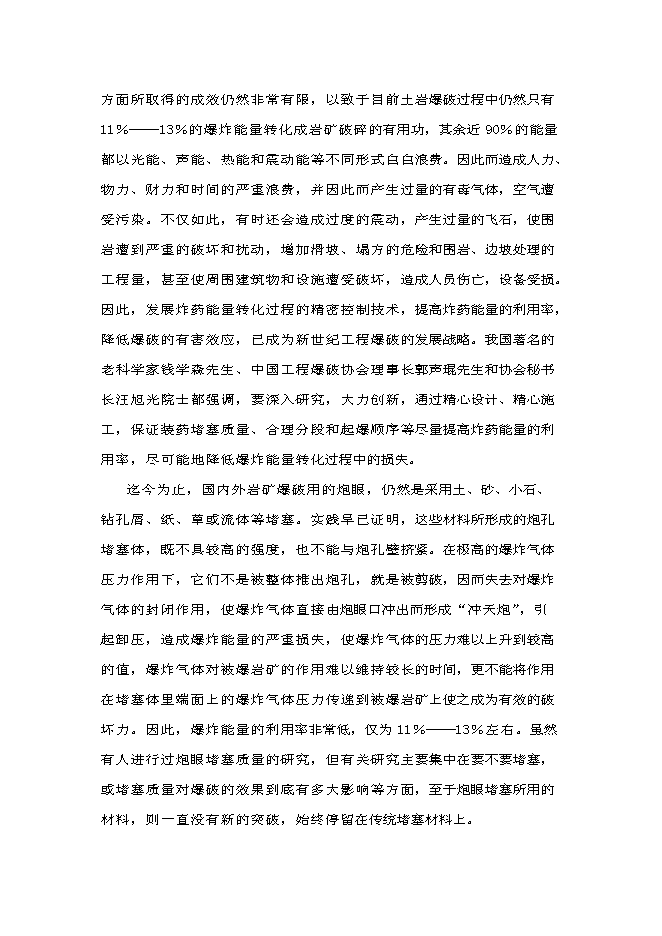 （終稿）水電工程施工技術工程研究中心新增項目投資立項申報計劃書.doc（最終版）第7頁