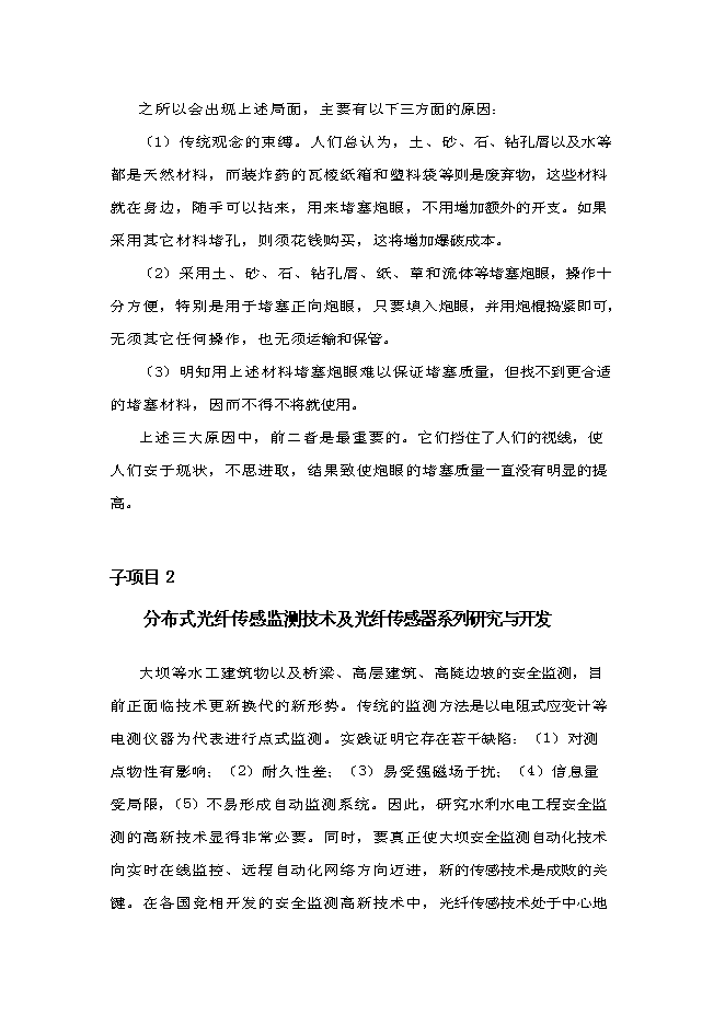 （終稿）水電工程施工技術工程研究中心新增項目投資立項申報計劃書.doc（最終版）第8頁