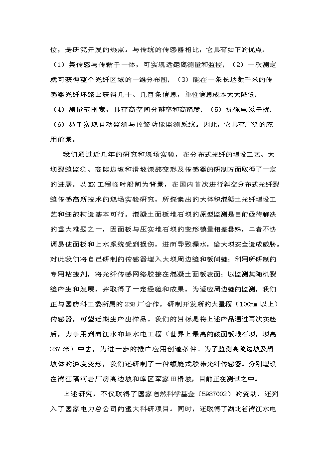 （終稿）水電工程施工技術工程研究中心新增項目投資立項申報計劃書.doc（最終版）第9頁