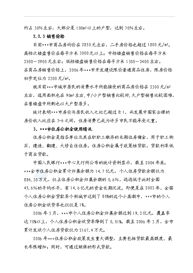 （終稿）某地經濟適用住房新增項目投資立項申報計劃書.doc（最終版）第14頁