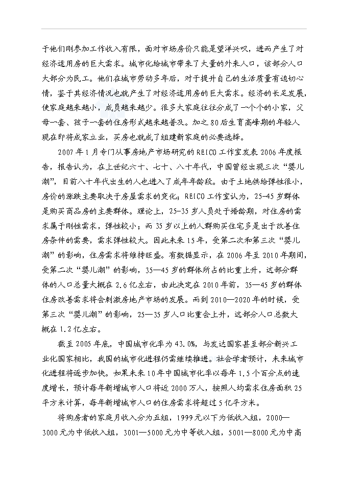 （終稿）某地經濟適用住房新增項目投資立項申報計劃書.doc（最終版）第9頁