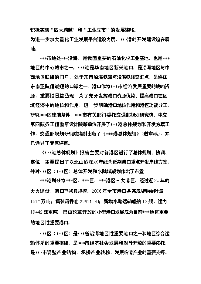 （終稿）籌建物流園區新增項目投資立項申報計劃書.doc（最終版）第2頁