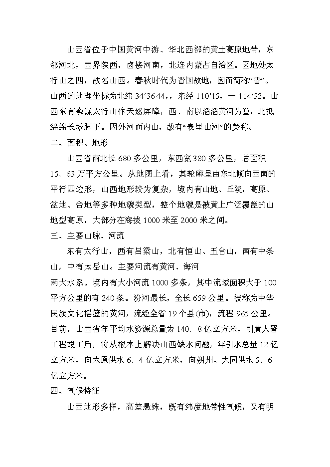 （終稿）肉牛飼養及屠宰加工生產線新增項目投資立項申報計劃書.doc（最終版）第6頁
