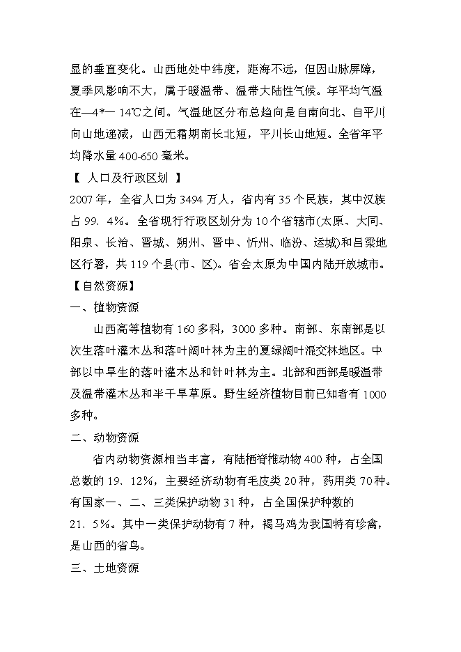 （終稿）肉牛飼養及屠宰加工生產線新增項目投資立項申報計劃書.doc（最終版）第7頁