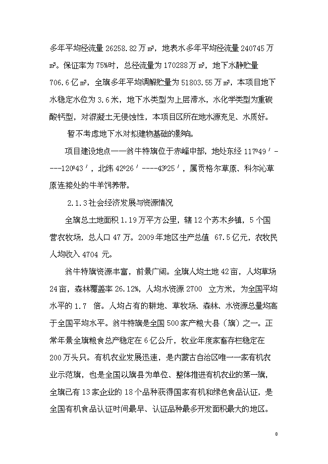（終稿）年出欄千頭肉牛養殖基地新增項目投資立項申報計劃書.doc（最終版）第9頁