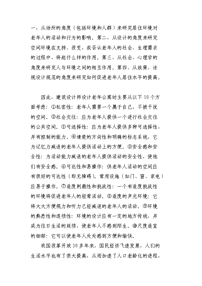 （終稿）老年康復中心新增項目投資立項申報計劃書.doc（最終版）第11頁