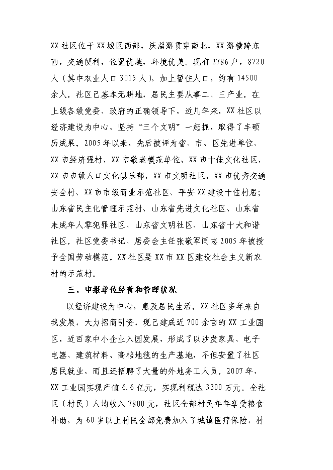 （終稿）老年康復中心新增項目投資立項申報計劃書.doc（最終版）第2頁