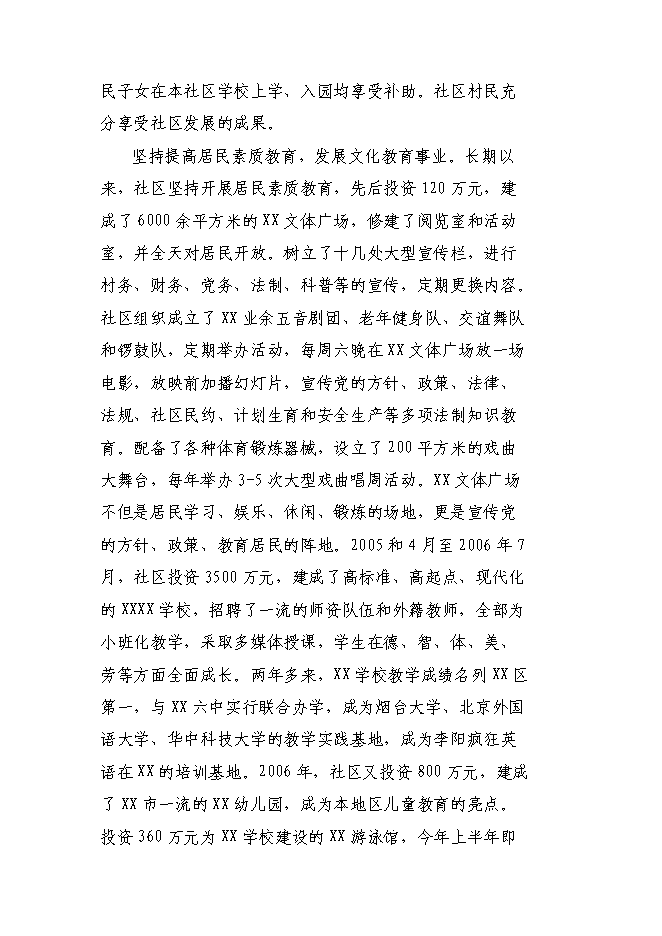 （終稿）老年康復中心新增項目投資立項申報計劃書.doc（最終版）第3頁