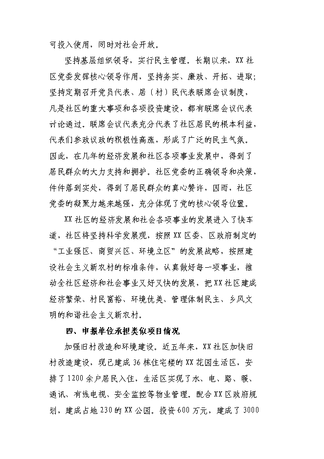 （終稿）老年康復中心新增項目投資立項申報計劃書.doc（最終版）第4頁