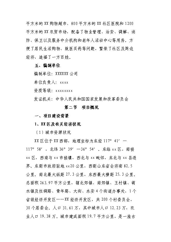 （終稿）老年康復中心新增項目投資立項申報計劃書.doc（最終版）第5頁