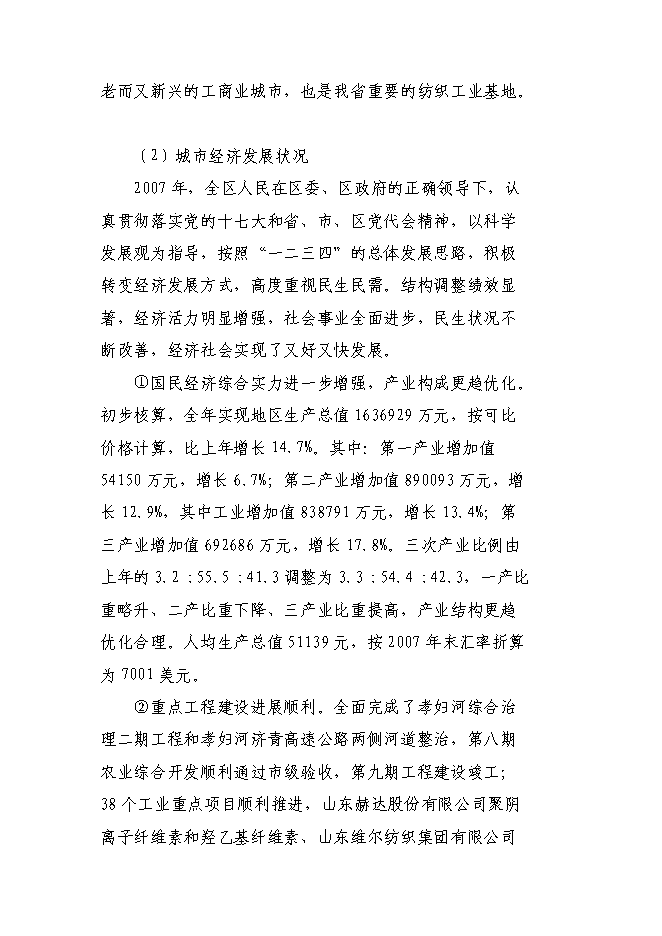 （終稿）老年康復中心新增項目投資立項申報計劃書.doc（最終版）第6頁