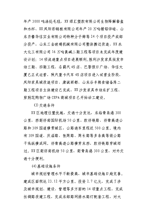 （終稿）老年康復中心新增項目投資立項申報計劃書.doc（最終版）第7頁