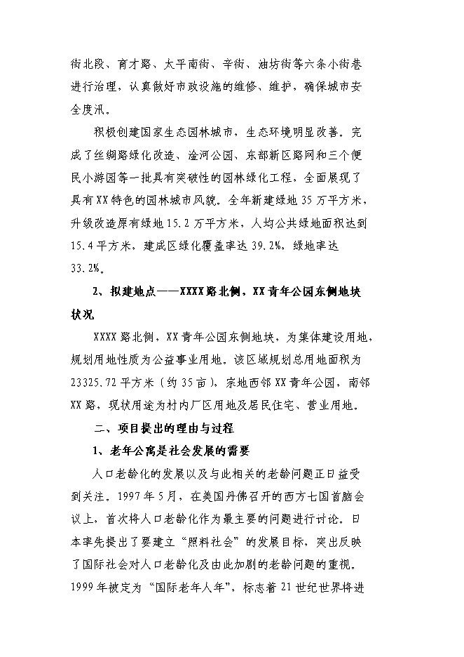 （終稿）老年康復中心新增項目投資立項申報計劃書.doc（最終版）第8頁