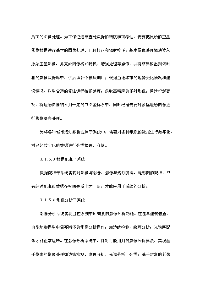 （終稿）城鎮建筑物監控管理系統新增項目投資立項申報計劃書.doc（最終版）第12頁