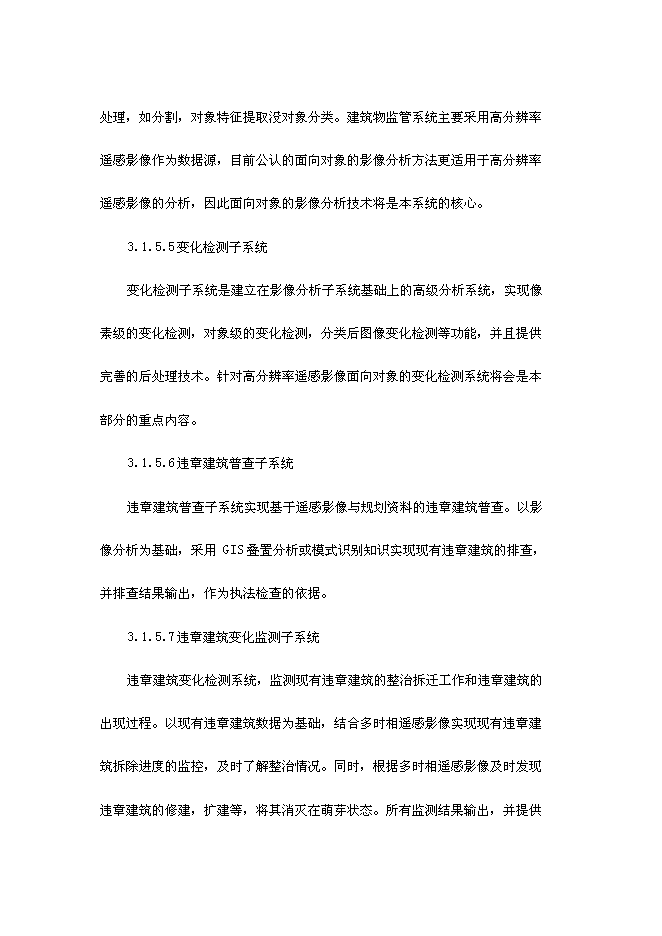 （終稿）城鎮建筑物監控管理系統新增項目投資立項申報計劃書.doc（最終版）第13頁