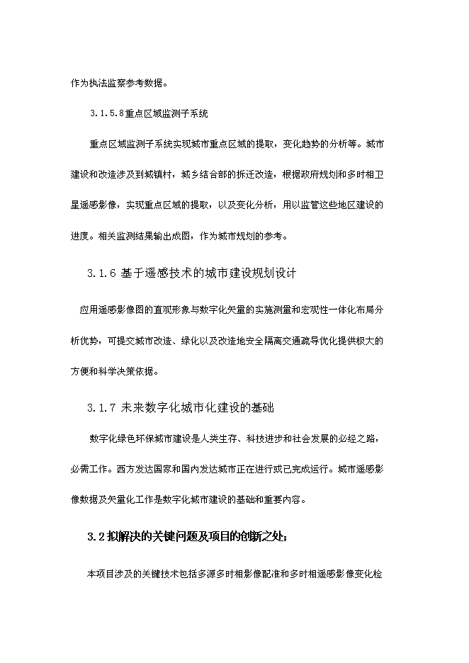 （終稿）城鎮建筑物監控管理系統新增項目投資立項申報計劃書.doc（最終版）第14頁