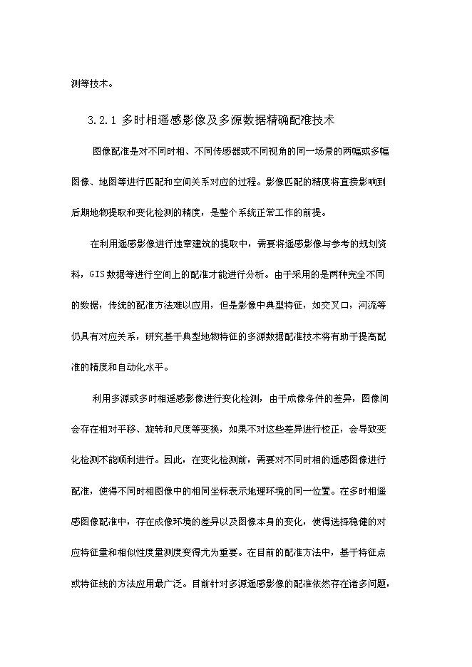 （終稿）城鎮建筑物監控管理系統新增項目投資立項申報計劃書.doc（最終版）第15頁