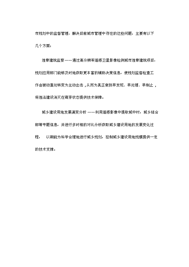 （終稿）城鎮建筑物監控管理系統新增項目投資立項申報計劃書.doc（最終版）第2頁