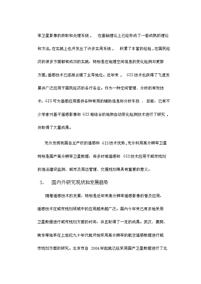 （終稿）城鎮建筑物監控管理系統新增項目投資立項申報計劃書.doc（最終版）第4頁