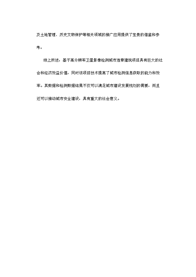 （終稿）城鎮建筑物監控管理系統新增項目投資立項申報計劃書.doc（最終版）第6頁