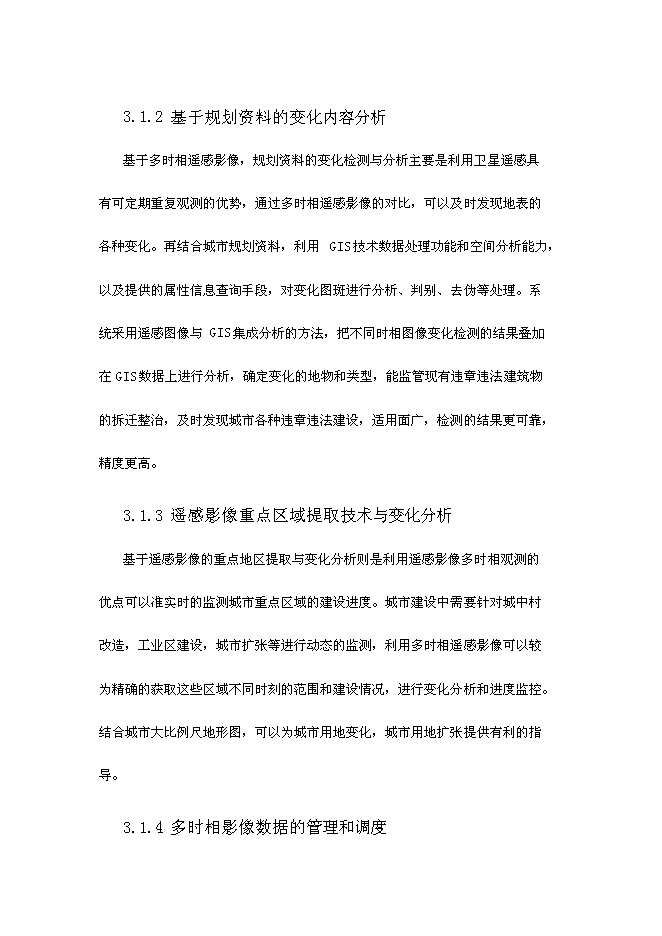 （終稿）城鎮建筑物監控管理系統新增項目投資立項申報計劃書.doc（最終版）第9頁