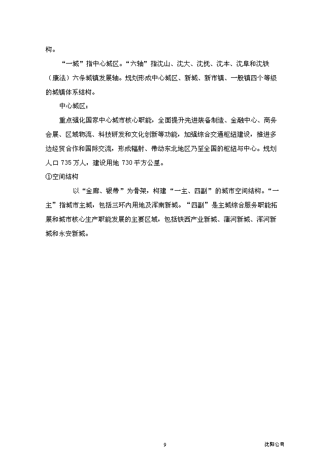 （終稿）沈陽市于洪區永安大廈BT新增項目投資立項申報計劃書.doc（最終版）第10頁