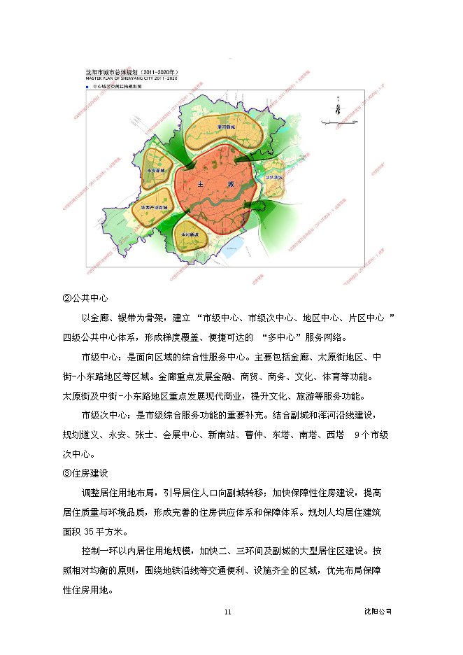 （終稿）沈陽市于洪區永安大廈BT新增項目投資立項申報計劃書.doc（最終版）第12頁