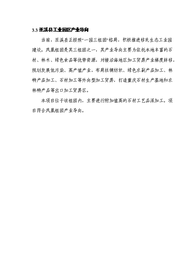 （終稿）石材新增項目投資立項申報計劃書.doc（最終版）第12頁