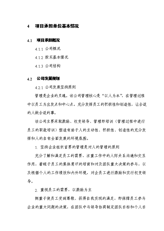 （終稿）石材新增項目投資立項申報計劃書.doc（最終版）第13頁
