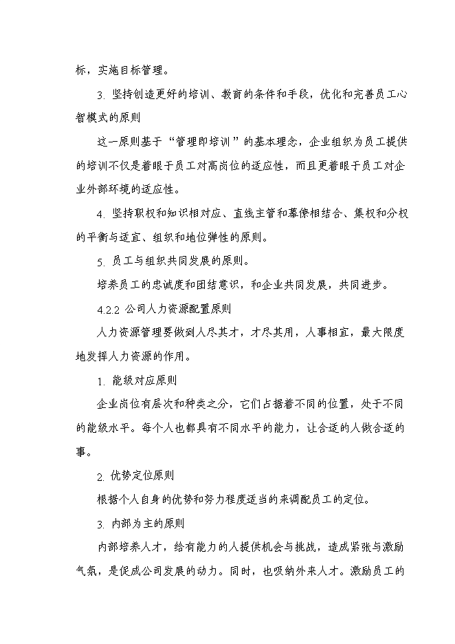 （終稿）石材新增項目投資立項申報計劃書.doc（最終版）第14頁